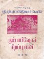 03:21, 9 அக்டோபர் 2021 -ல் இருந்த பதிப்பின் சிறு தோற்றம்