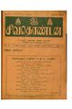 05:17, 18 ஏப்ரல் 2020 -ல் இருந்த பதிப்பின் சிறு தோற்றம்