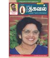 03:38, 27 செப்டம்பர் 2019 -ல் இருந்த பதிப்பின் சிறு தோற்றம்