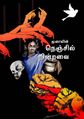 01:04, 1 அக்டோபர் 2021 -ல் இருந்த பதிப்பின் சிறு தோற்றம்
