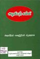 05:04, 16 செப்டம்பர் 2010 -ல் இருந்த பதிப்பின் சிறு தோற்றம்