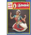 11:42, 16 சூன் 2020 -ல் இருந்த பதிப்பின் சிறு தோற்றம்