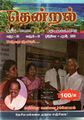 21:37, 28 சூன் 2021 -ல் இருந்த பதிப்பின் சிறு தோற்றம்