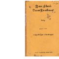 04:25, 24 டிசம்பர் 2020 -ல் இருந்த பதிப்பின் சிறு தோற்றம்