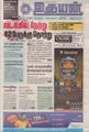 07:36, 7 செப்டம்பர் 2021 -ல் இருந்த பதிப்பின் சிறு தோற்றம்