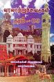 00:00, 6 ஏப்ரல் 2023 -ல் இருந்த பதிப்பின் சிறு தோற்றம்