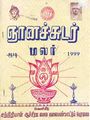03:47, 27 சூலை 2012 -ல் இருந்த பதிப்பின் சிறு தோற்றம்