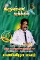 04:09, 14 செப்டம்பர் 2023 -ல் இருந்த பதிப்பின் சிறு தோற்றம்