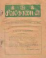 05:40, 12 சூன் 2013 -ல் இருந்த பதிப்பின் சிறு தோற்றம்