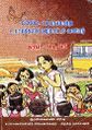04:37, 4 சூன் 2025 -ல் இருந்த பதிப்பின் சிறு தோற்றம்