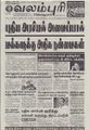 01:49, 27 செப்டம்பர் 2021 -ல் இருந்த பதிப்பின் சிறு தோற்றம்