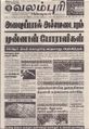 07:36, 20 செப்டம்பர் 2021 -ல் இருந்த பதிப்பின் சிறு தோற்றம்