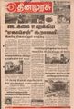 23:34, 15 செப்டம்பர் 2021 -ல் இருந்த பதிப்பின் சிறு தோற்றம்