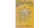 05:59, 7 அக்டோபர் 2019 -ல் இருந்த பதிப்பின் சிறு தோற்றம்