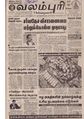 12:11, 9 ஏப்ரல் 2020 -ல் இருந்த பதிப்பின் சிறு தோற்றம்
