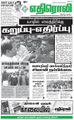 02:15, 23 சூன் 2021 -ல் இருந்த பதிப்பின் சிறு தோற்றம்