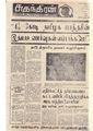 01:52, 4 பெப்ரவரி 2021 -ல் இருந்த பதிப்பின் சிறு தோற்றம்