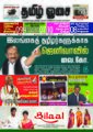 04:30, 10 செப்டம்பர் 2021 -ல் இருந்த பதிப்பின் சிறு தோற்றம்