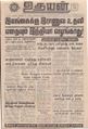07:50, 7 செப்டம்பர் 2021 -ல் இருந்த பதிப்பின் சிறு தோற்றம்