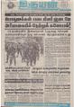 02:23, 2 செப்டம்பர் 2021 -ல் இருந்த பதிப்பின் சிறு தோற்றம்
