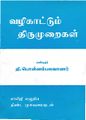 00:39, 9 ஏப்ரல் 2019 -ல் இருந்த பதிப்பின் சிறு தோற்றம்