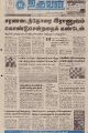 18:52, 1 சூலை 2021 -ல் இருந்த பதிப்பின் சிறு தோற்றம்