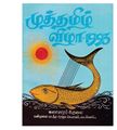 22:50, 30 டிசம்பர் 2020 -ல் இருந்த பதிப்பின் சிறு தோற்றம்