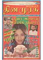 03:54, 25 சூன் 2011 -ல் இருந்த பதிப்பின் சிறு தோற்றம்