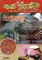 02:40, 23 பெப்ரவரி 2023 -ல் இருந்த பதிப்பின் சிறு தோற்றம்