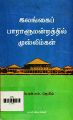 01:27, 31 ஆகத்து 2023 -ல் இருந்த பதிப்பின் சிறு தோற்றம்
