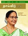01:27, 1 டிசம்பர் 2023 -ல் இருந்த பதிப்பின் சிறு தோற்றம்
