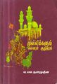 00:36, 18 சூன் 2013 -ல் இருந்த பதிப்பின் சிறு தோற்றம்