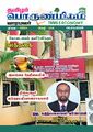 23:45, 6 ஏப்ரல் 2025 -ல் இருந்த பதிப்பின் சிறு தோற்றம்