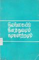 09:58, 4 அக்டோபர் 2021 -ல் இருந்த பதிப்பின் சிறு தோற்றம்