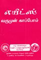 02:32, 7 அக்டோபர் 2021 -ல் இருந்த பதிப்பின் சிறு தோற்றம்