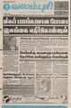 03:07, 8 ஜனவரி 2016 -ல் இருந்த பதிப்பின் சிறு தோற்றம்