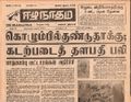 11:17, 23 டிசம்பர் 2016 -ல் இருந்த பதிப்பின் சிறு தோற்றம்