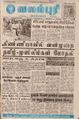 03:12, 17 செப்டம்பர் 2021 -ல் இருந்த பதிப்பின் சிறு தோற்றம்