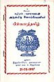 01:11, 29 சூலை 2009 -ல் இருந்த பதிப்பின் சிறு தோற்றம்