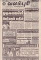 06:01, 30 செப்டம்பர் 2021 -ல் இருந்த பதிப்பின் சிறு தோற்றம்