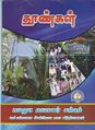 10:31, 7 அக்டோபர் 2021 -ல் இருந்த பதிப்பின் சிறு தோற்றம்