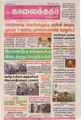 09:39, 30 செப்டம்பர் 2021 -ல் இருந்த பதிப்பின் சிறு தோற்றம்