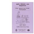 22:39, 27 செப்டம்பர் 2020 -ல் இருந்த பதிப்பின் சிறு தோற்றம்