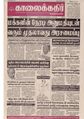 06:25, 16 அக்டோபர் 2020 -ல் இருந்த பதிப்பின் சிறு தோற்றம்