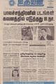 06:21, 3 செப்டம்பர் 2021 -ல் இருந்த பதிப்பின் சிறு தோற்றம்