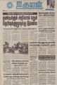 07:49, 7 செப்டம்பர் 2021 -ல் இருந்த பதிப்பின் சிறு தோற்றம்