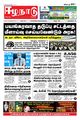 00:34, 10 செப்டம்பர் 2021 -ல் இருந்த பதிப்பின் சிறு தோற்றம்