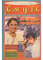 06:17, 25 சூன் 2011 -ல் இருந்த பதிப்பின் சிறு தோற்றம்