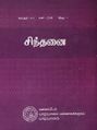 03:20, 13 செப்டம்பர் 2022 -ல் இருந்த பதிப்பின் சிறு தோற்றம்