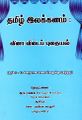 02:06, 19 அக்டோபர் 2022 -ல் இருந்த பதிப்பின் சிறு தோற்றம்